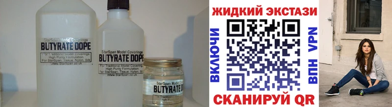 БУТИРАТ жидкий экстази Купить закладки Сысерть